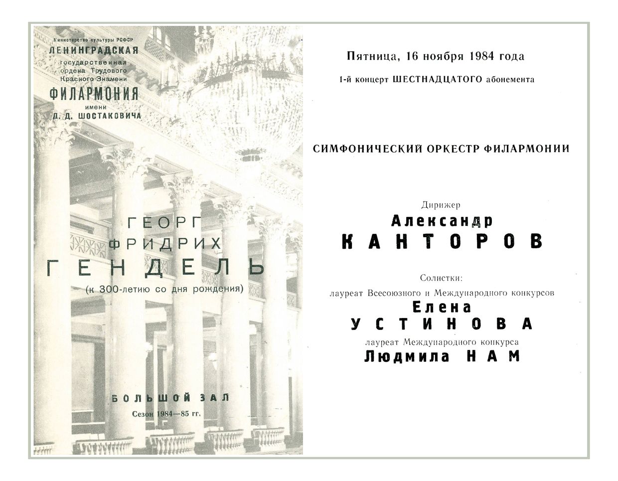 Симфонический концерт
Дирижер – Александр Канторов